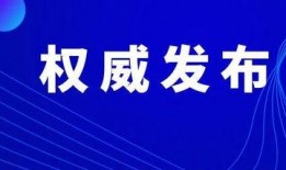 最新爆料新冠肺炎疫情,揭秘最新新冠肺炎疫情爆发与防控措施