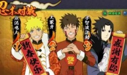 火影新春最新爆料,新篇章、新角色、新技能，精彩预告抢先看！